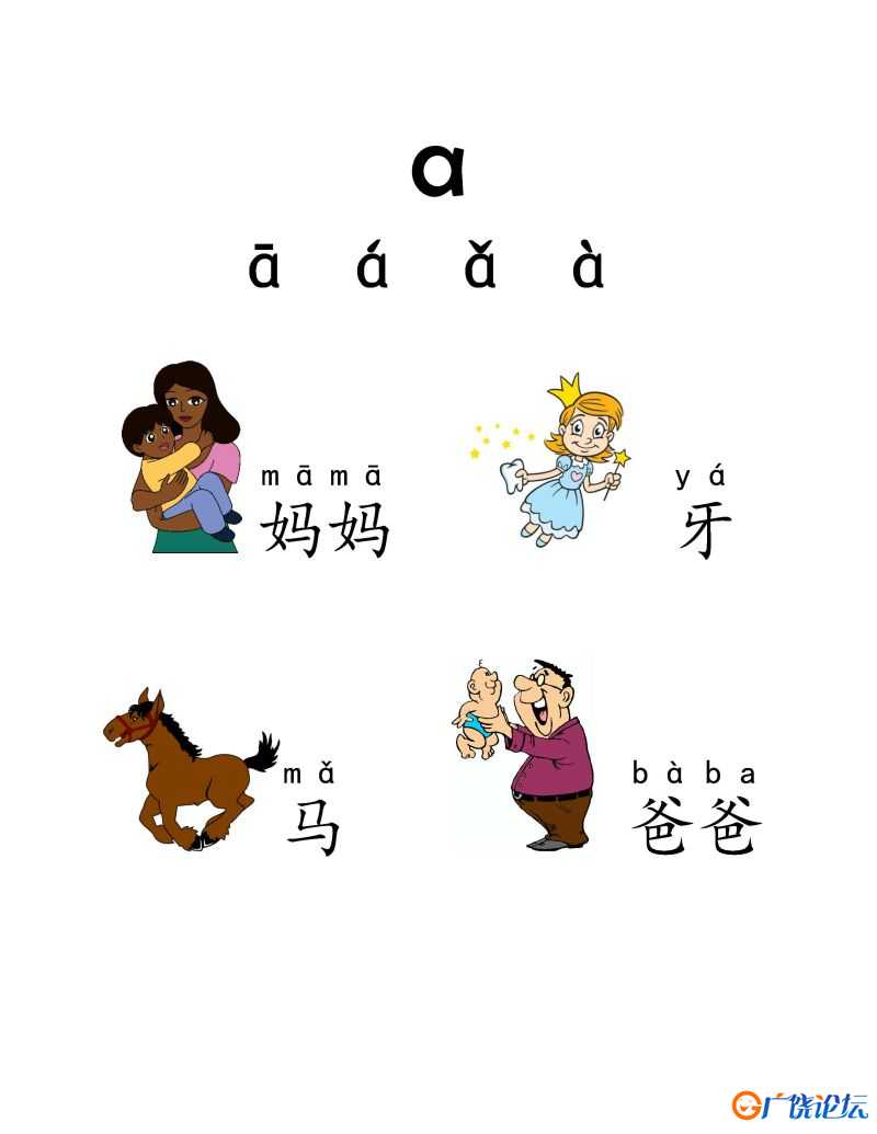 《我的第一本拼音书》，学习拼音、音标和拼读，汉语拼音字母PDF可打印
