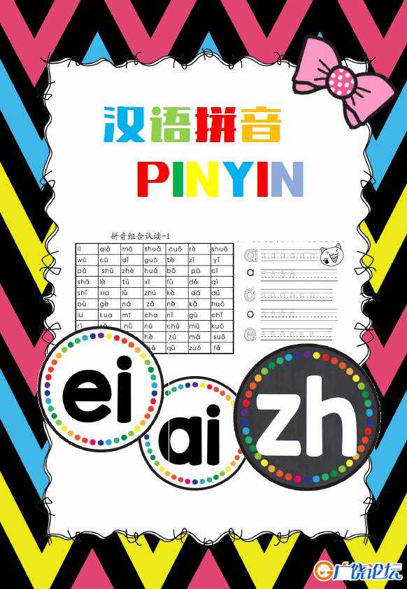 拼音拼读练习册，拼音书写，拼读，字母卡片学习