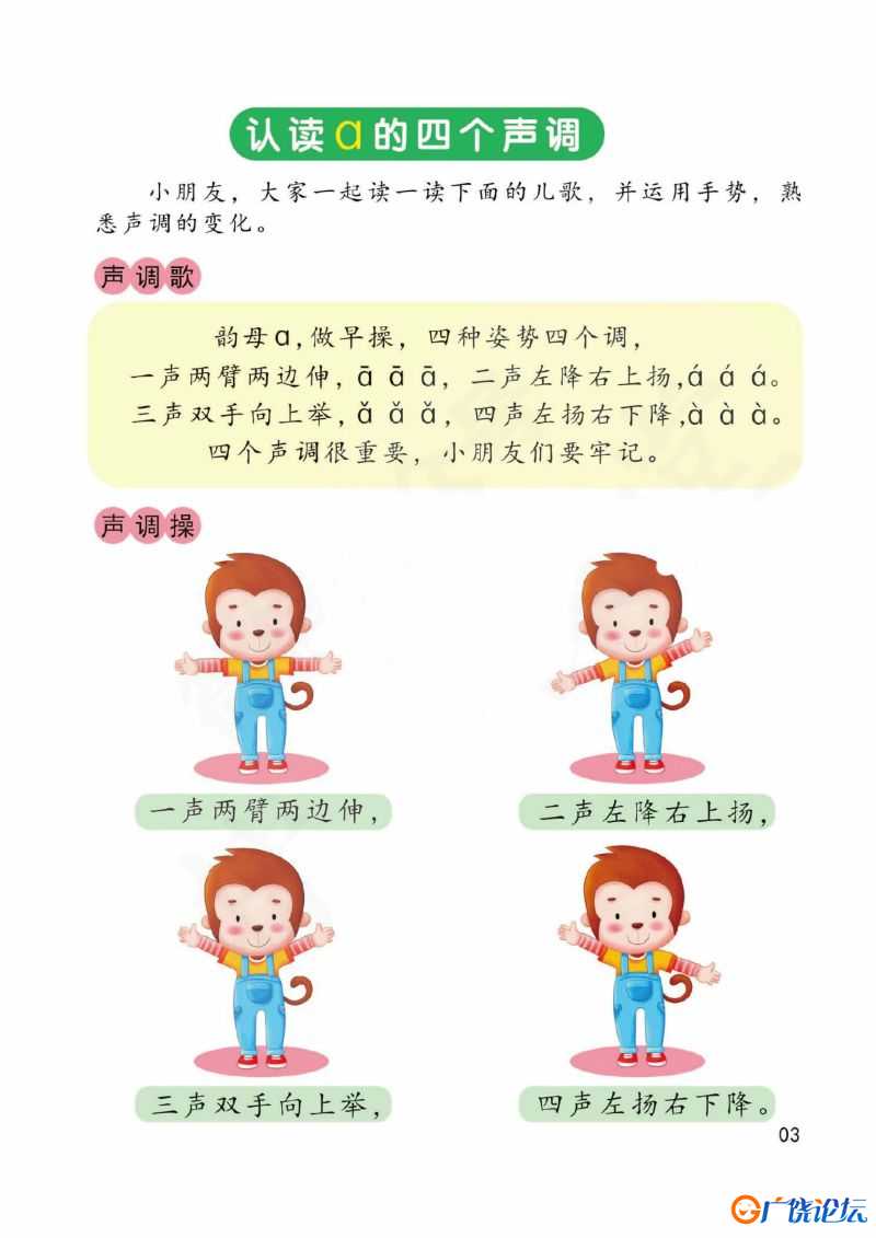 幼儿拼音学习课程：拼音（上），45页PDF可打印