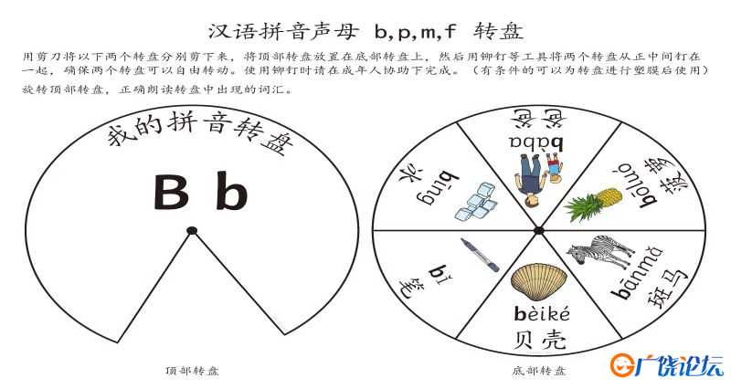 拼音转盘游戏，转动转盘学习拼音声母与韵母关系，素材可打印可剪下做游戏 ... ...