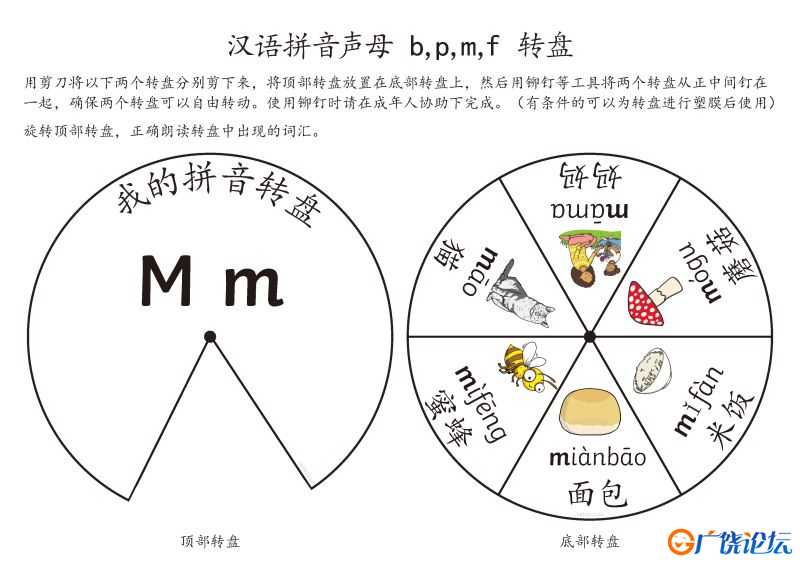 拼音转盘游戏，转动转盘学习拼音声母与韵母关系，素材可打印可剪下做游戏 ... ...