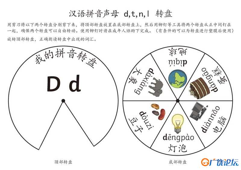 拼音转盘游戏，转动转盘学习拼音声母与韵母关系，素材可打印可剪下做游戏 ... ...