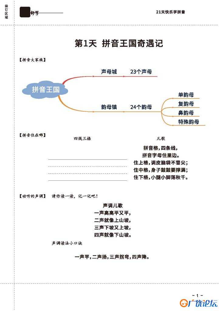 拼音课程讲义，以动画的形式学习拼音课程