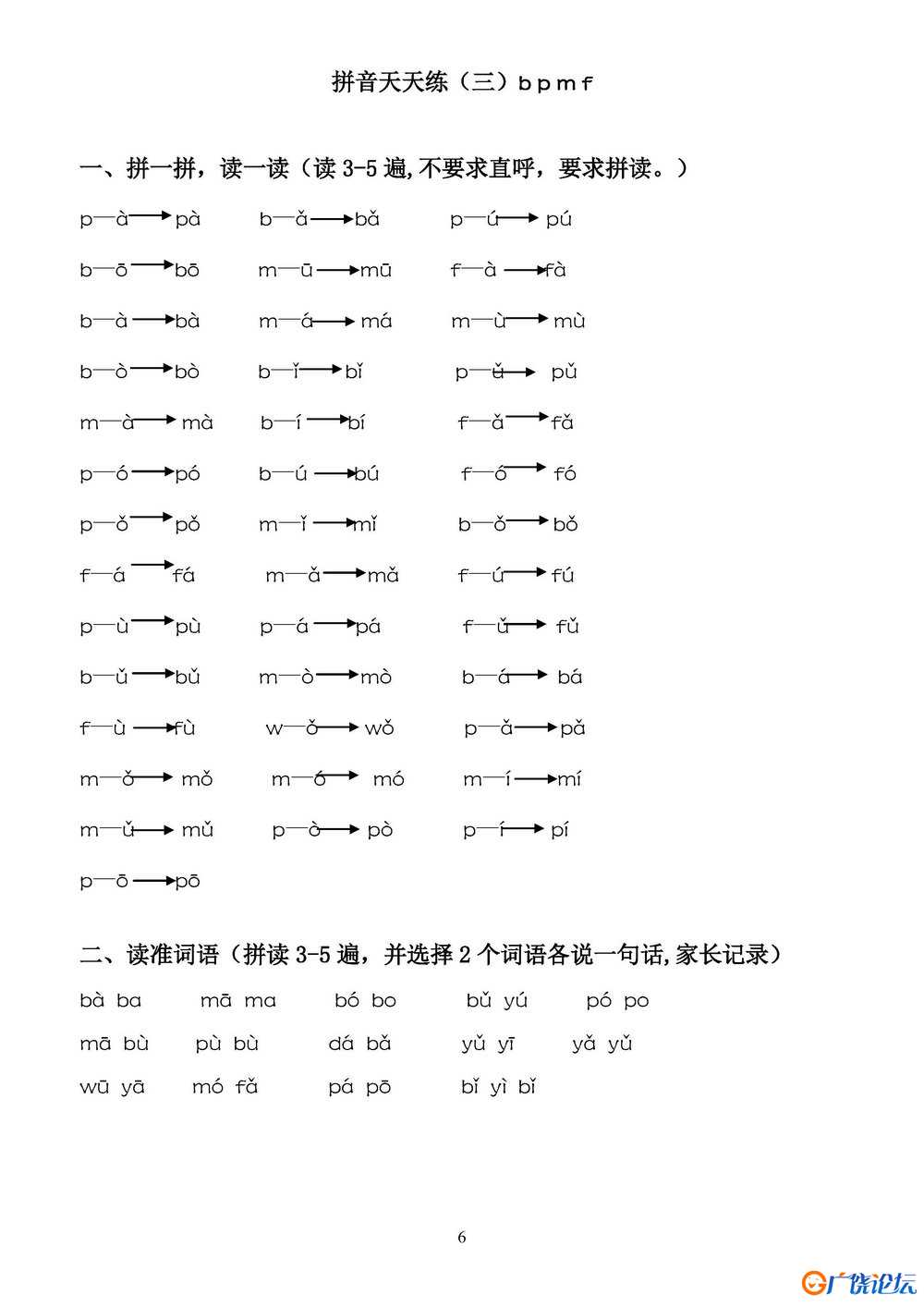 拼音天天练，熟读拼音，学会认读拼音字词句
