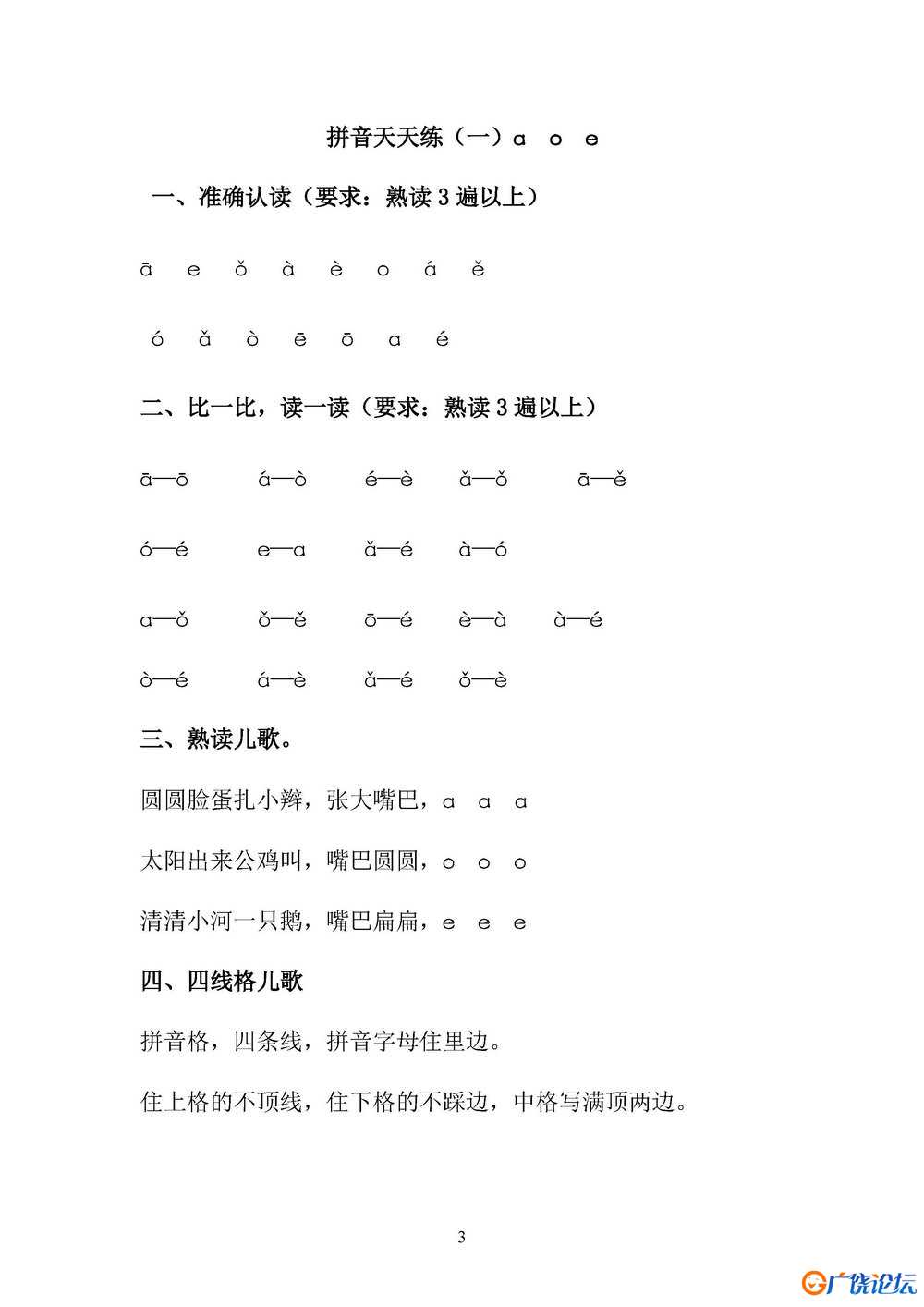 拼音天天练，熟读拼音，学会认读拼音字词句