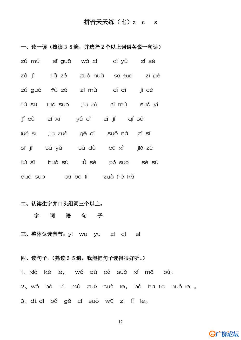 拼音天天练，熟读拼音，学会认读拼音字词句