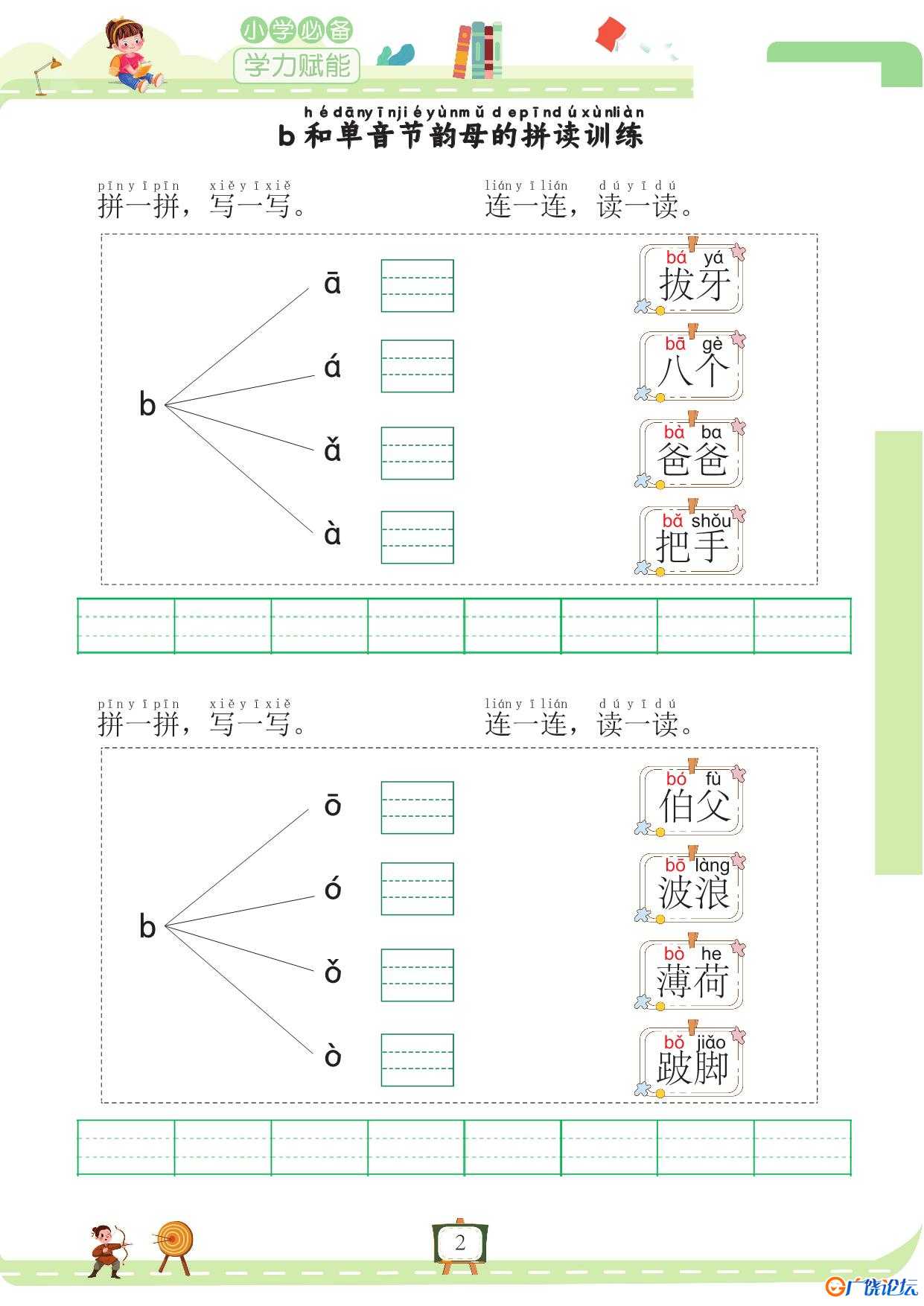 我要做拼音拼读小能手 158页PDF