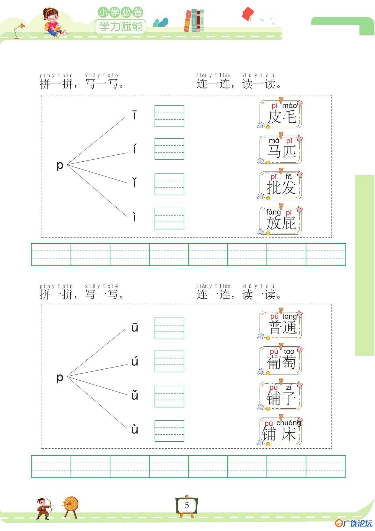 我要做拼音拼读小能手 158页PDF