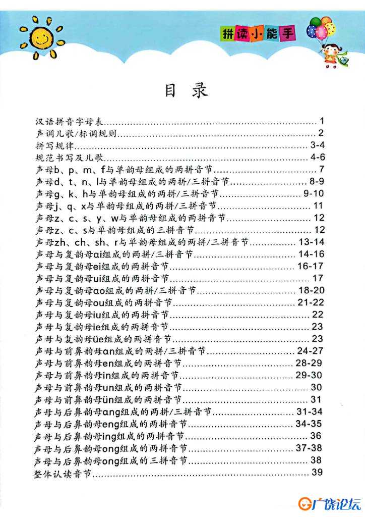 拼读小能手新版，幼小衔接汉语拼音拼读素材