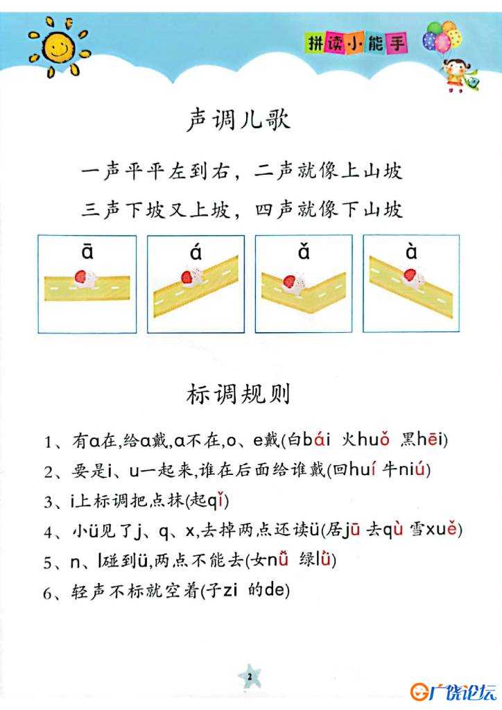 拼读小能手新版，幼小衔接汉语拼音拼读素材