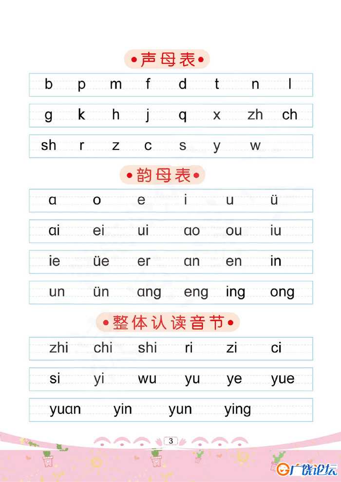 幼儿彩色描红：拼音描红③综合，PDF可打印