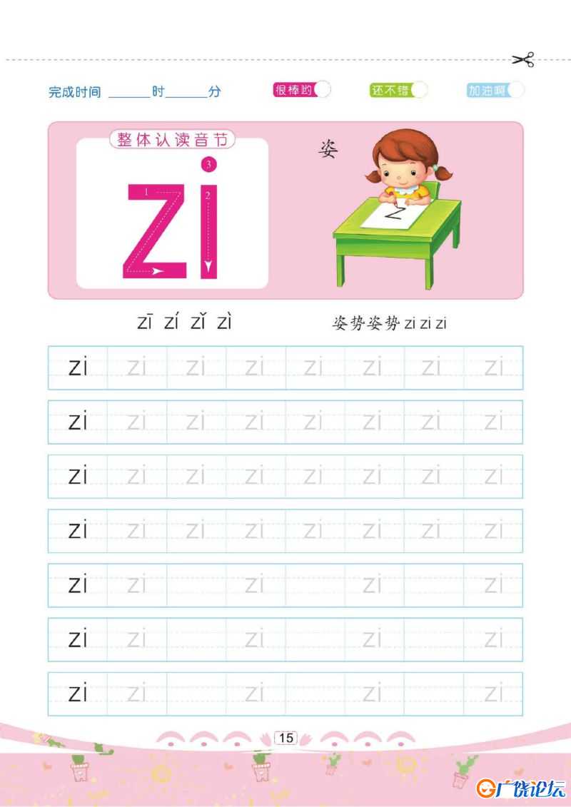 幼儿彩色描红：拼音描红③综合，PDF可打印