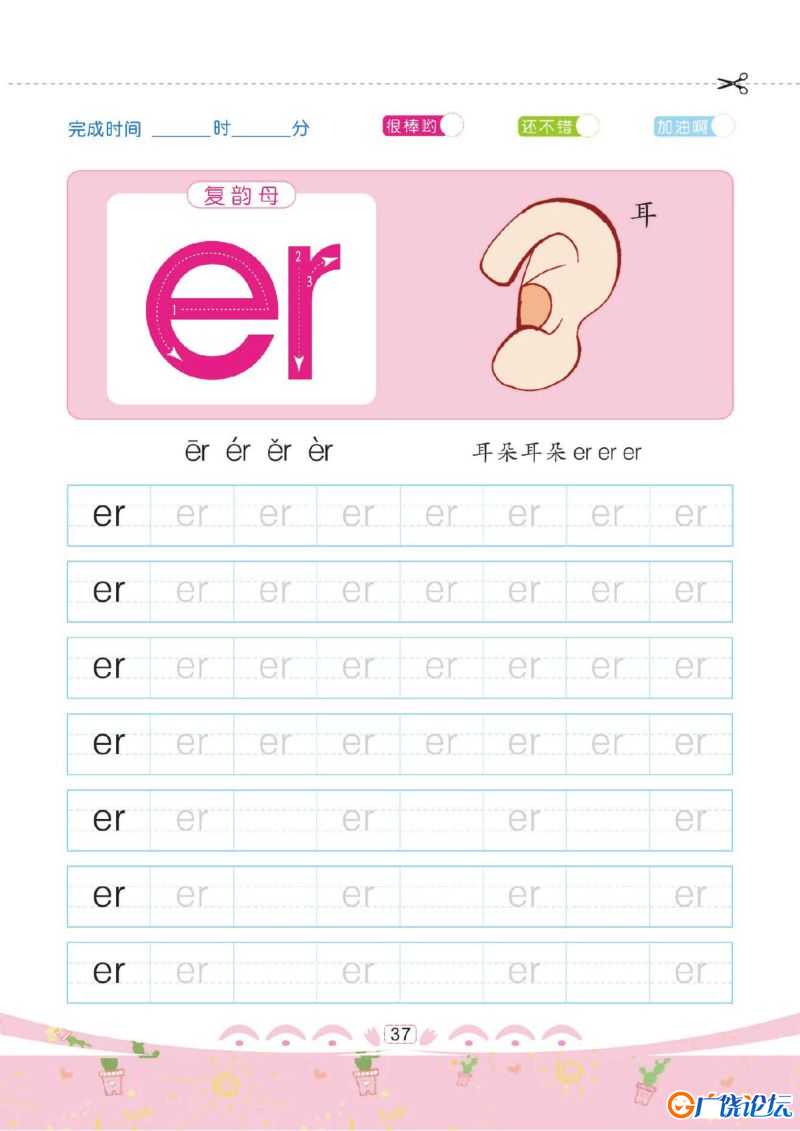 幼儿彩色描红：拼音描红②韵母，PDF可打印