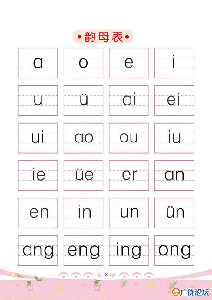 幼儿彩色描红：拼音描红②韵母，PDF可打印
