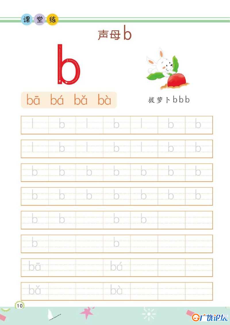 幼儿规范描红：拼音①，PDF可打印