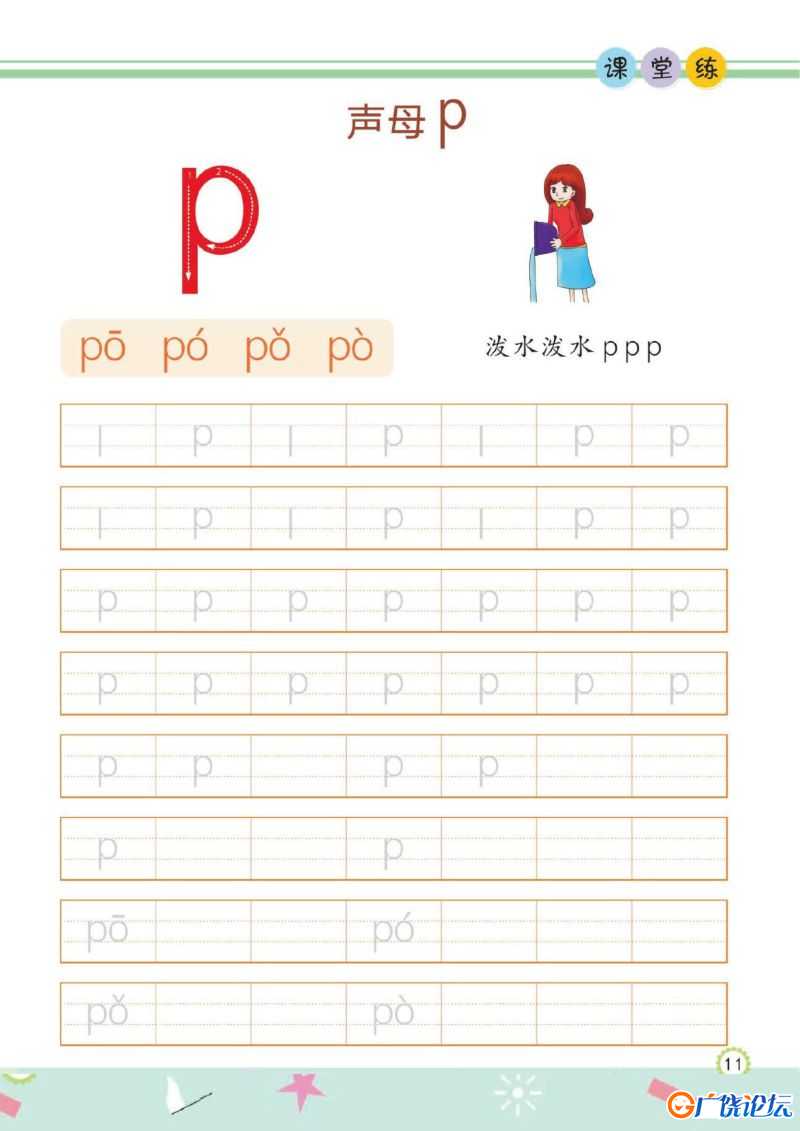幼儿规范描红：拼音①，PDF可打印