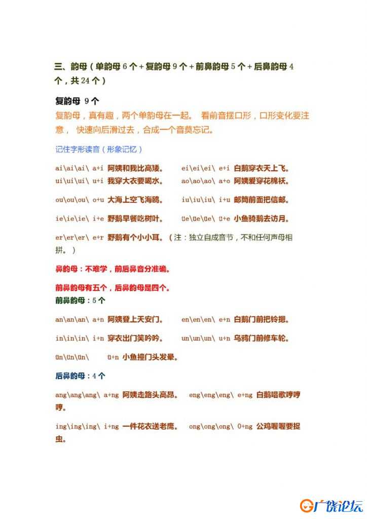拼音韵母描红打印版，学习拼音练习书写，幼小衔接拼音书写练习