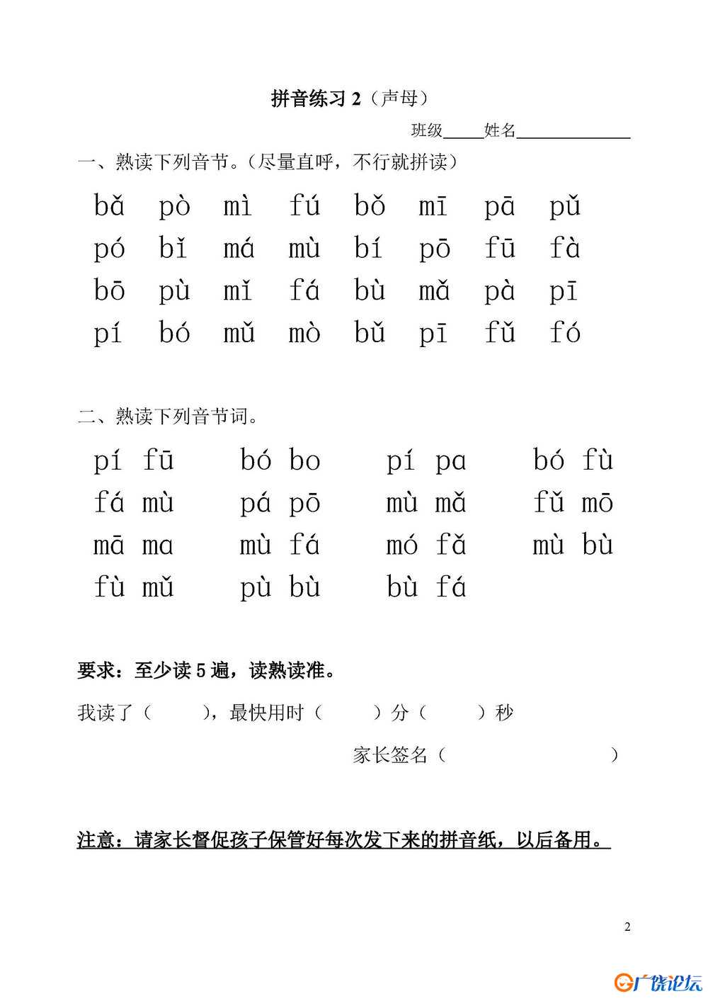 拼音一天一过关练习