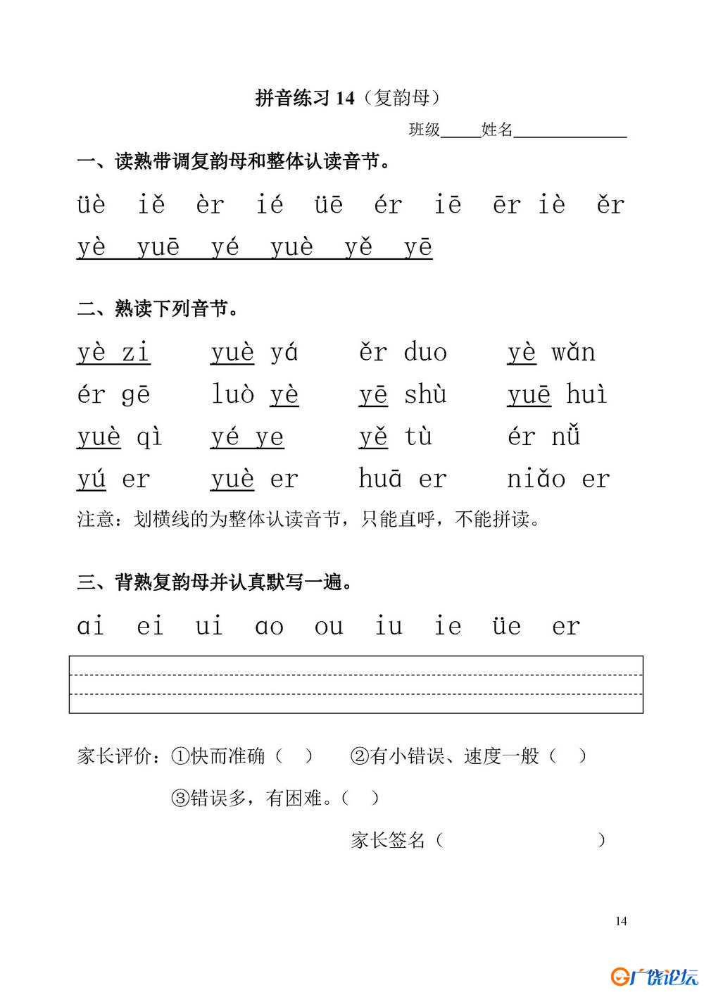 拼音一天一过关练习