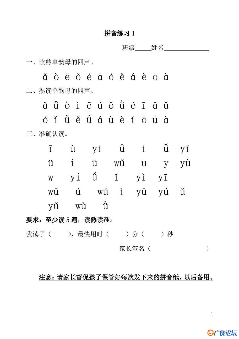 拼音一天一过关练习