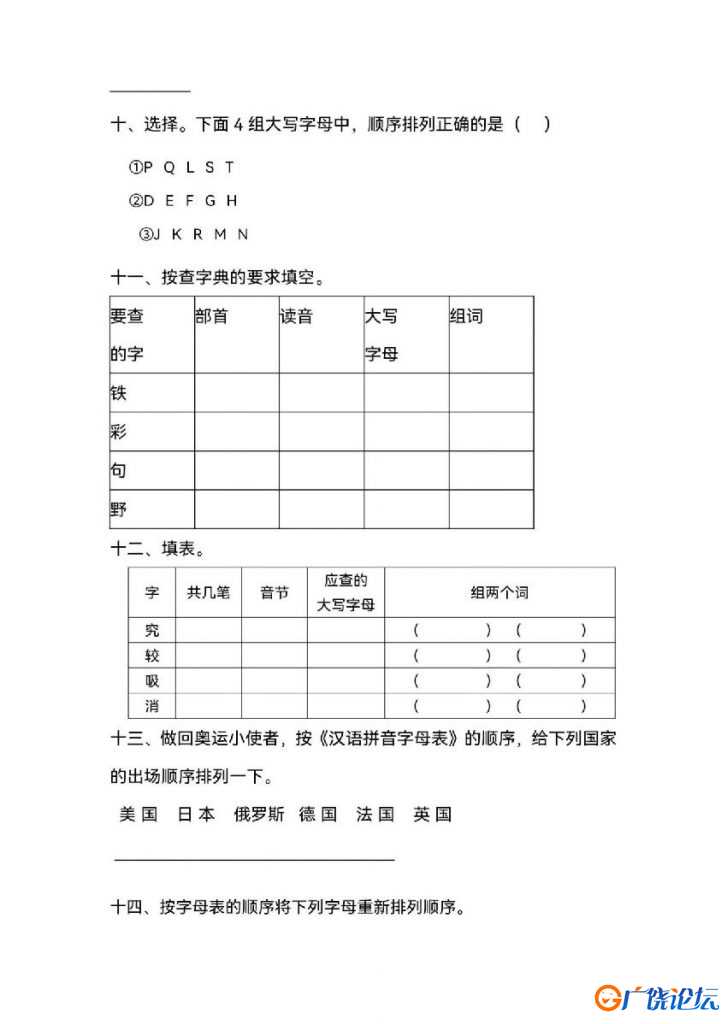 汉语拼音音序练习字母表专项练习，6页PDF