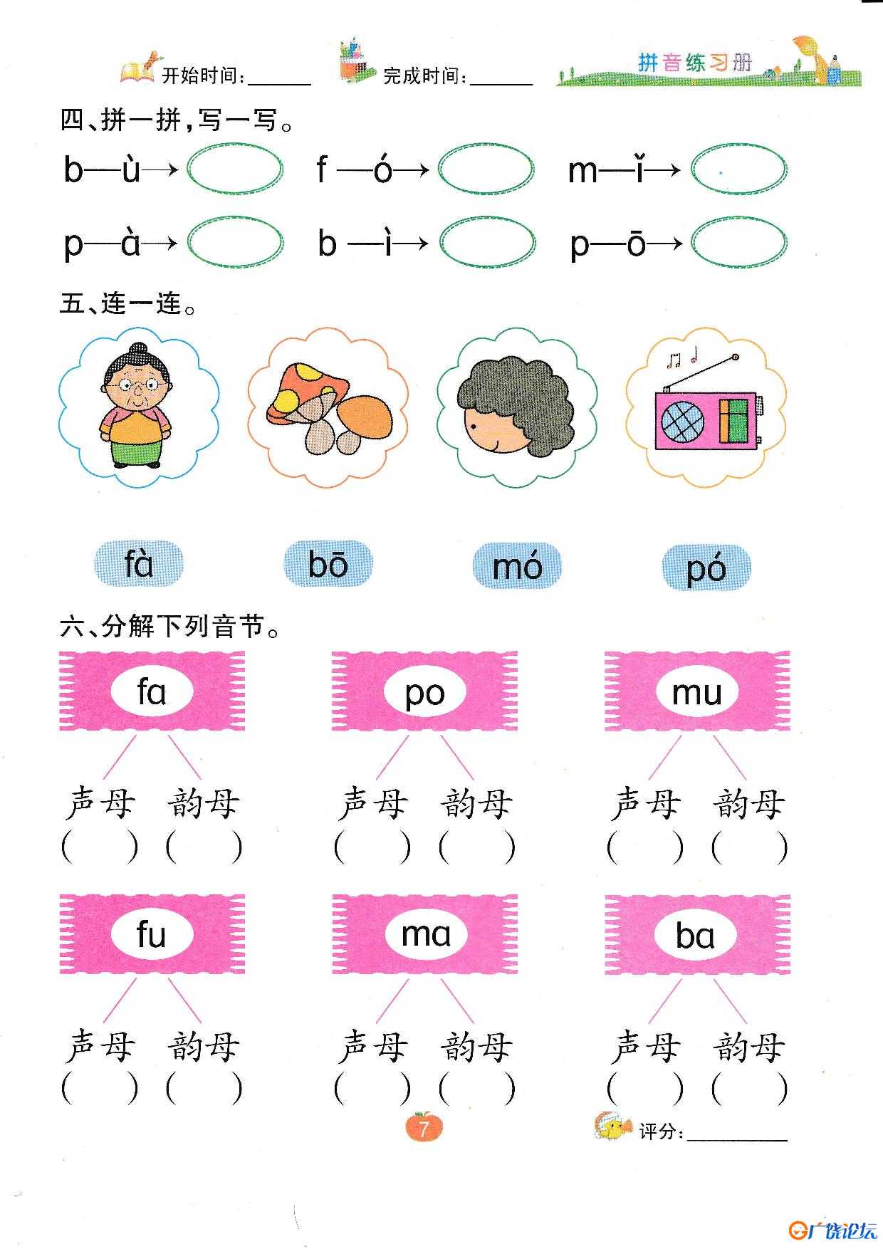 拼音练习册（54页）