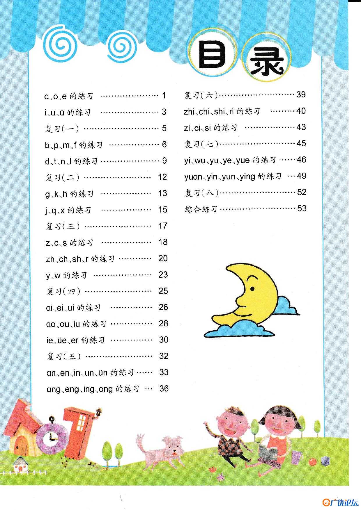 拼音练习册（54页）