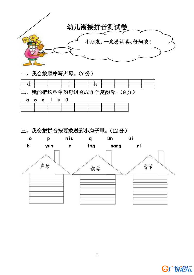 拼音过关检测卷1-5，PDF可打印