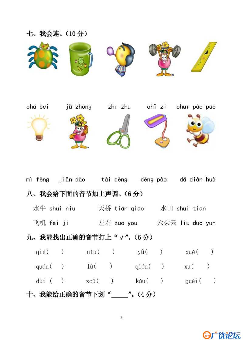 拼音过关检测卷1-5，PDF可打印