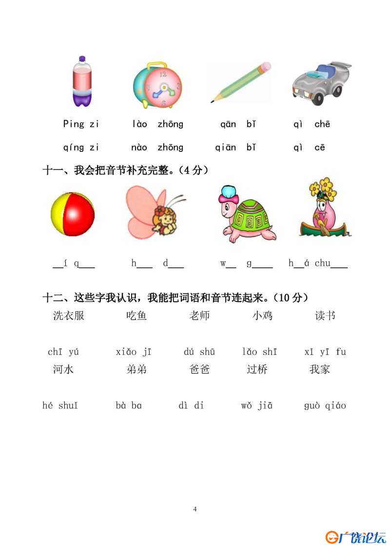拼音过关检测卷1-5，PDF可打印