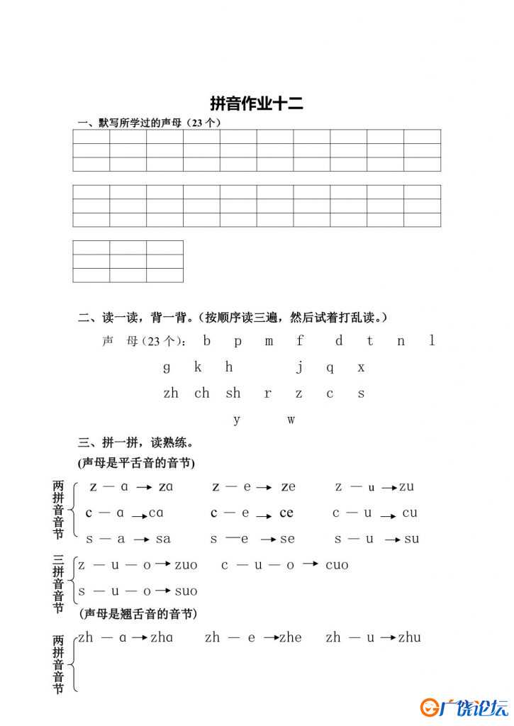 幼小衔接拼音作业，17页PDF