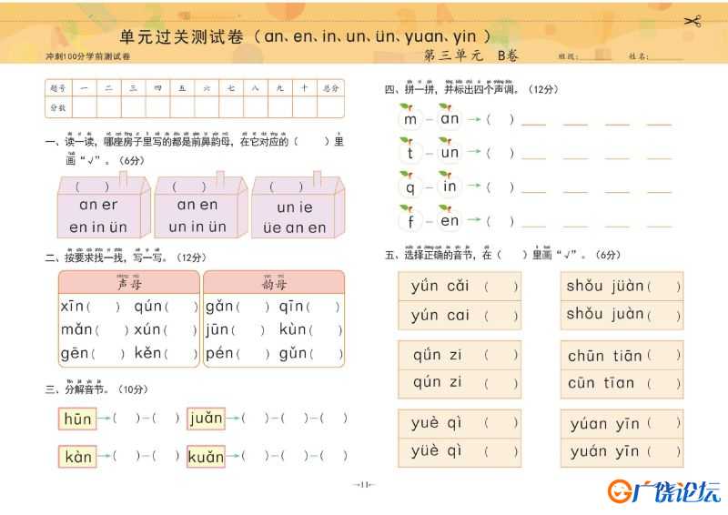 冲刺100分学前测试卷拼音②，PDF可打印