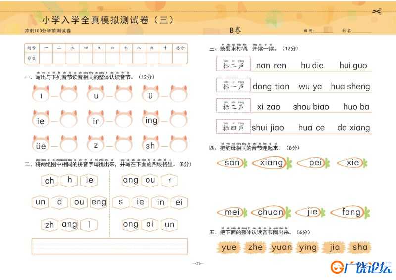 冲刺100分学前测试卷拼音②，PDF可打印