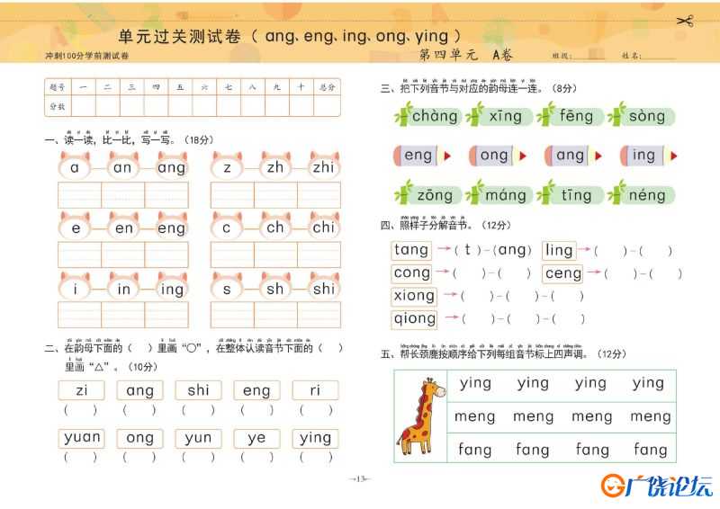 冲刺100分学前测试卷拼音②，PDF可打印