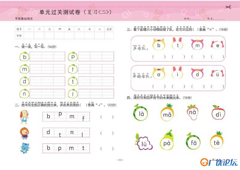 幼小衔接学前测试卷拼音①，pdf可打印