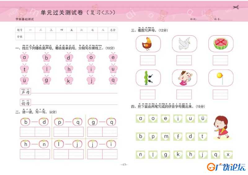 幼小衔接学前测试卷拼音①，pdf可打印