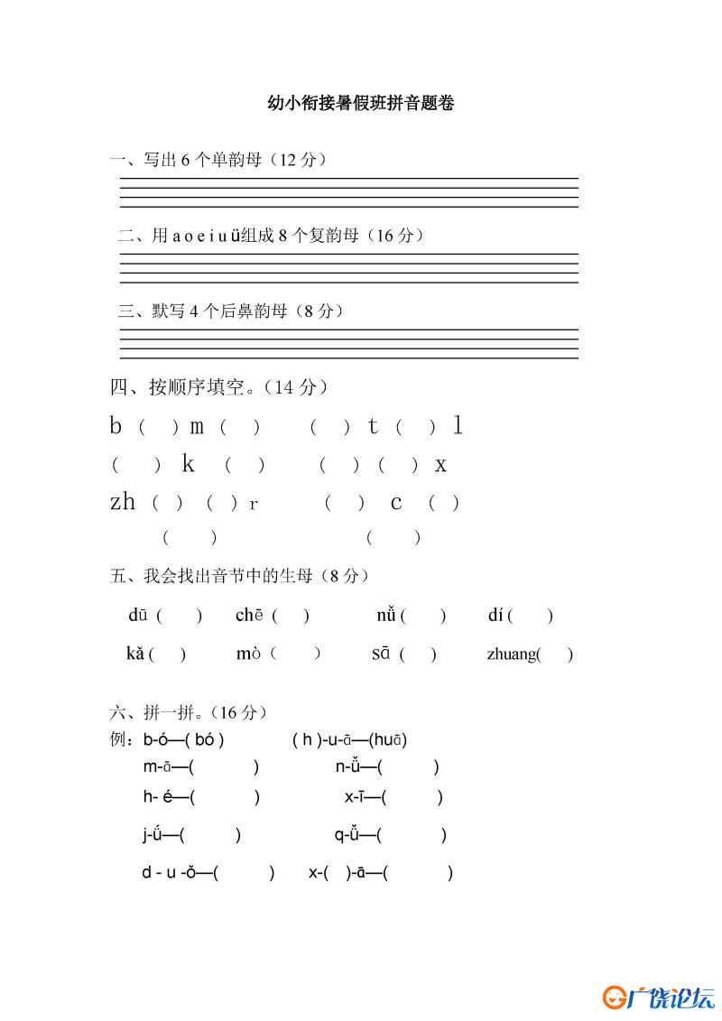 幼小衔接暑假班拼音题卷，PDF可打印