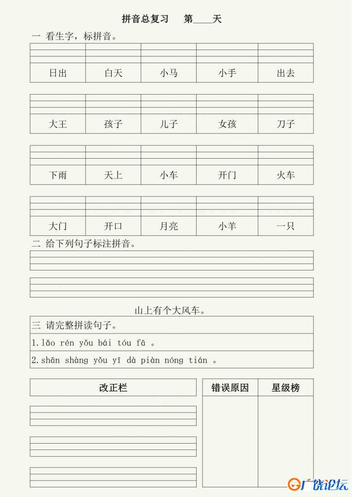 拼音总复习50天，每日拼音练习，50页PDF