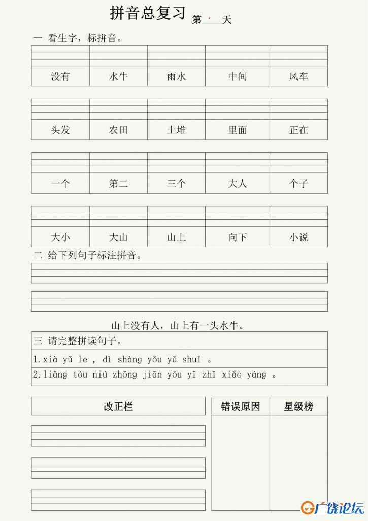 拼音总复习50天，每日拼音练习，50页PDF