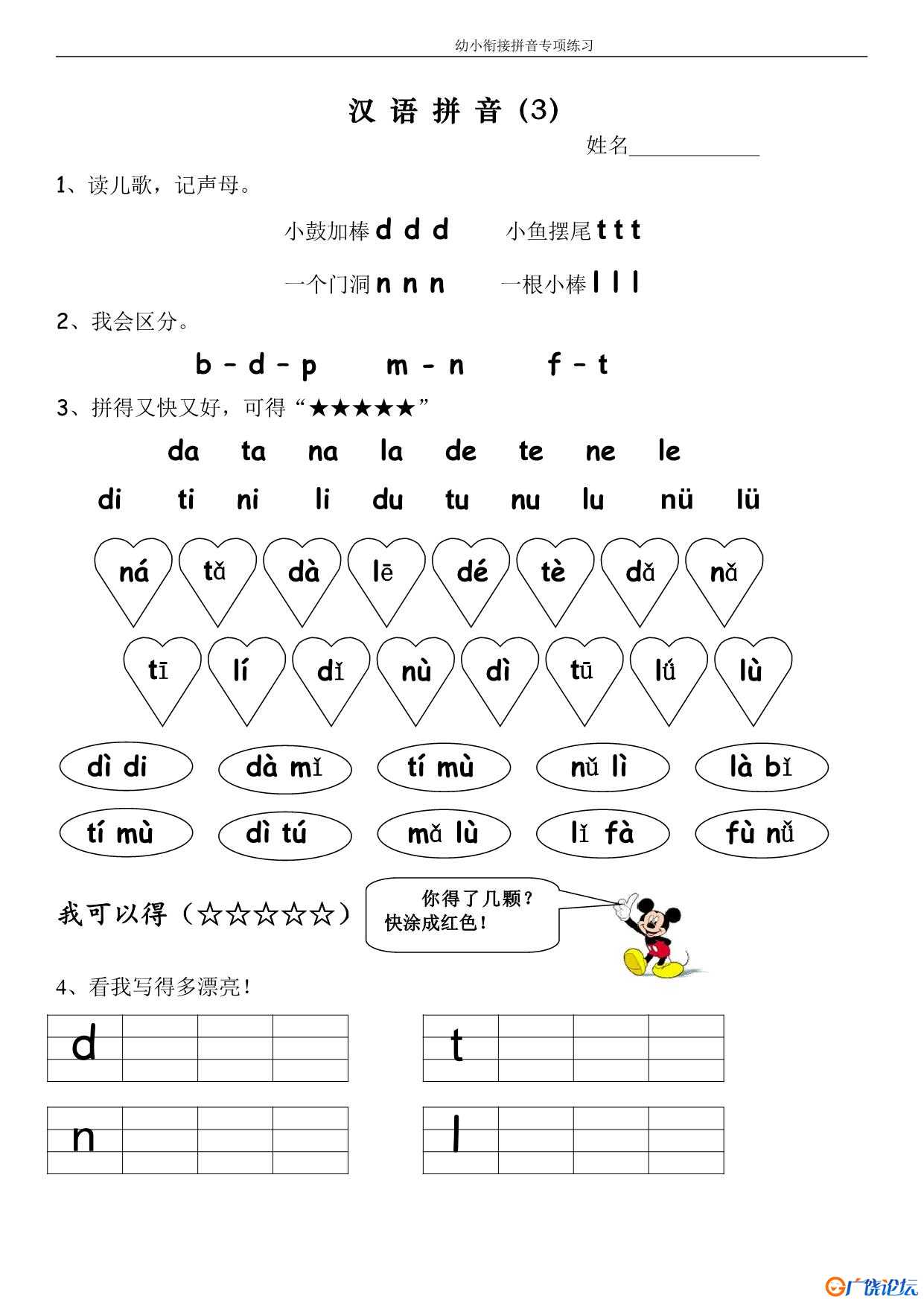 幼小衔接拼音专项练习 13页PDF