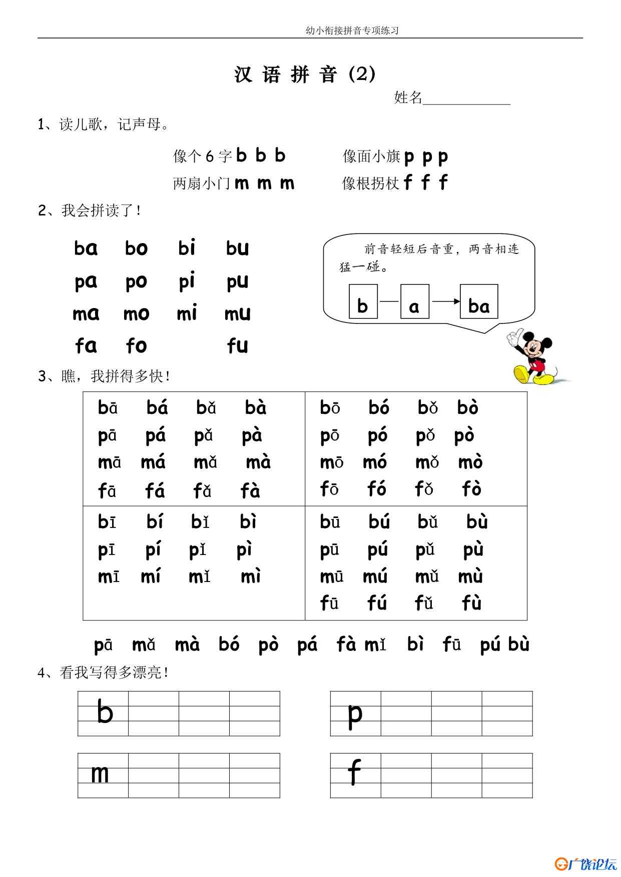 幼小衔接拼音专项练习 13页PDF