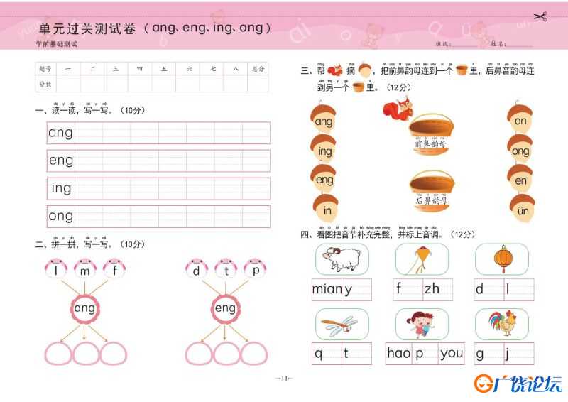 幼小衔接学前测试卷拼音②，PDF可打印