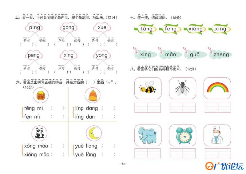 幼小衔接学前测试卷拼音②，PDF可打印