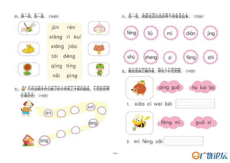 幼小衔接学前测试卷拼音②，PDF可打印