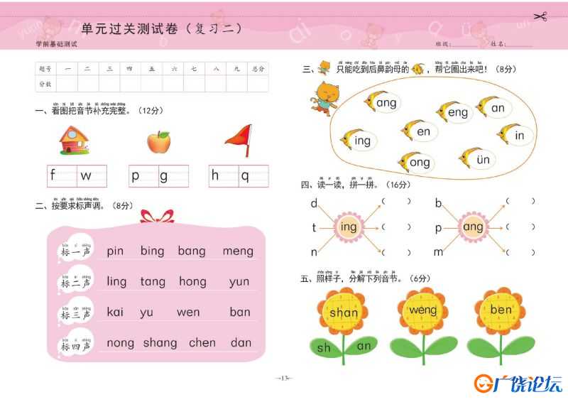 幼小衔接学前测试卷拼音②，PDF可打印