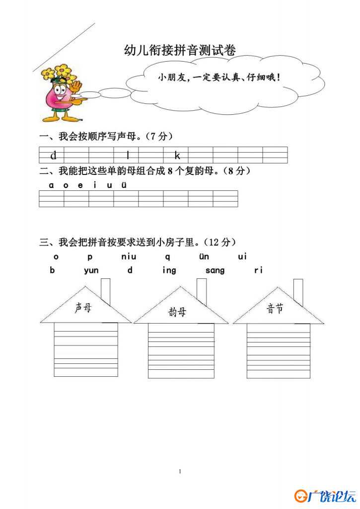 幼小衔接拼音过关测试卷七套，19页PDF