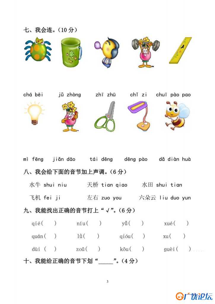 幼小衔接拼音过关测试卷七套，19页PDF