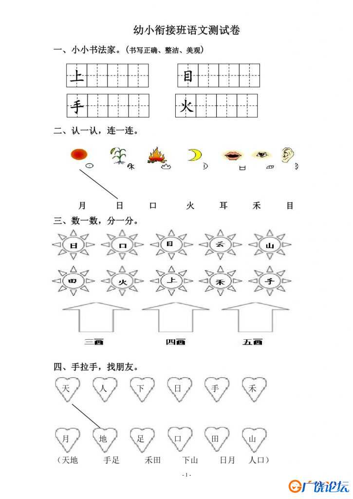 幼小衔接拼音过关测试卷七套，19页PDF