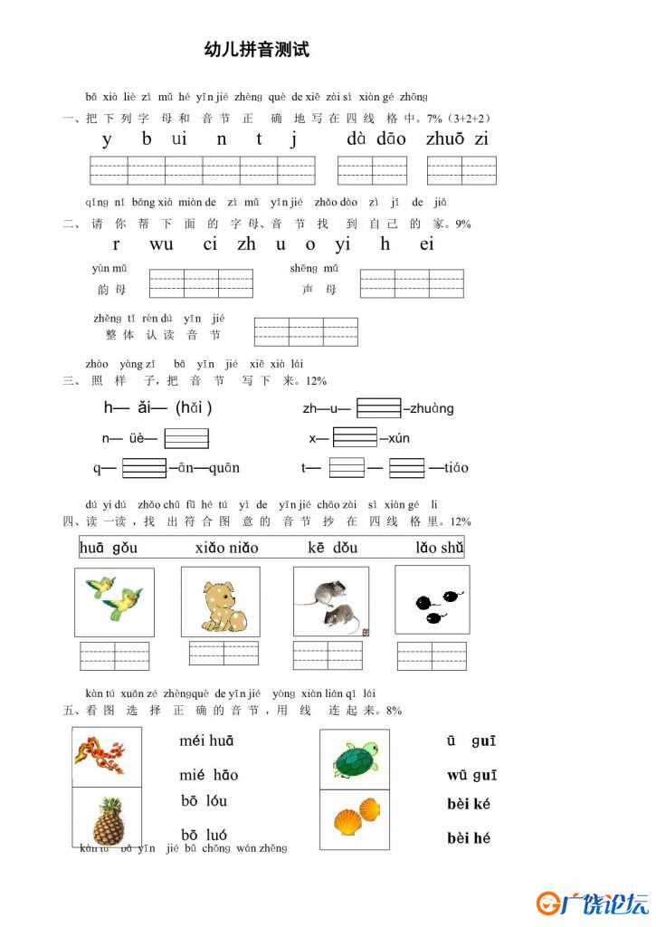 幼小衔接拼音过关测试卷七套，19页PDF