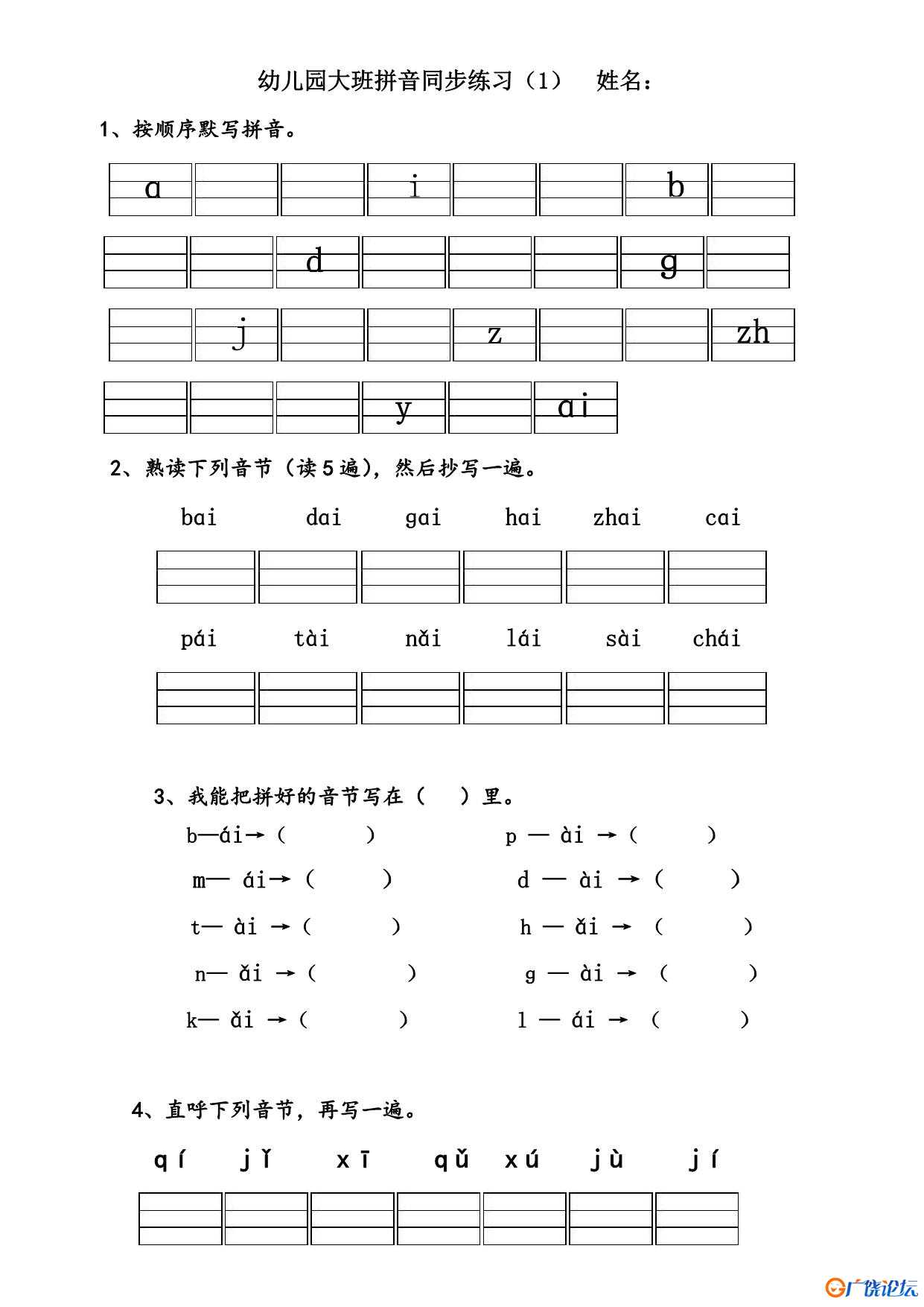 幼儿园大班拼音练习题 26页PDF
